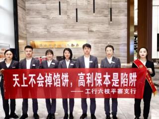 工行六枝支行送金融安全知识进企业 筑牢防范非法集资“防火墙”