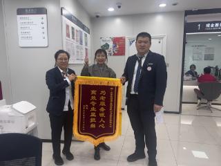 守护“遗忘”的账户：工行贵阳筑新路支行为阿尔茨海默症老人解忧获赞誉