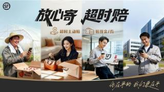 “放心寄超时赔”,顺丰行业首推“超时赔付”服务