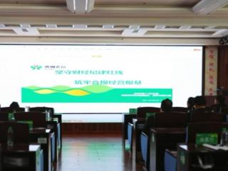 筑牢合规防线，引领稳健前行——贵定农商银行持续深化“高管讲合规”活动