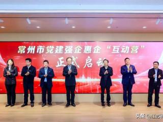 常州市召开新兴领域党建强企惠企现场交流会