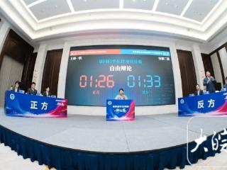 第四届华东律师辩论赛在合肥举办