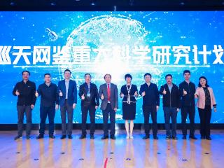 西电发布“巡天网鉴”科研计划，致力空天地一体化信息技术研究