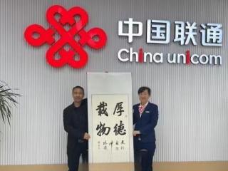 泰安联通上河桥营业厅：笔墨传情暖人心 优质服务赢赞誉