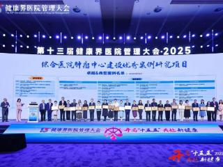 山东第一医科大学附属省立医院肿瘤中心建设案例荣获全国“典型案例”