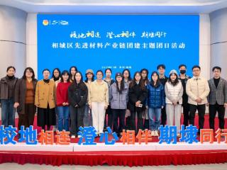 凝聚青年力量 赋能产业发展 苏州黄埭镇开展“校地企”团建活动
