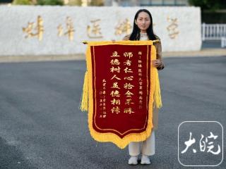 锦旗跨京皖传温情 蚌医一职工拾金不昧获感谢