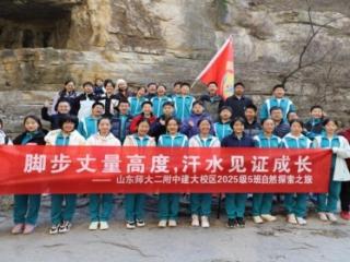 脚步丈量高度，汗水见证成长——山东师大二附中建大校区2025级寻幽藏龙涧徒步探自然