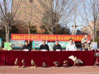 菏泽市林业专家走进渤海路小学开展野生动物保护科普宣传活动