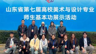 烟台南山学院师生在山东省第七届高校美术与设计专业师生基本功展示活动斩获佳绩(图1)