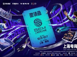 2025上海电竞大师赛12月3日开赛：亚运项目首亮相，数字共生市集联动消费新场景