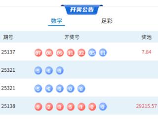 12月1日体彩中奖号码