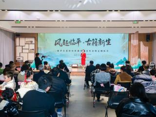 风起临平 古籍新生 | 临平古籍知识传播普及系列活动启幕