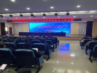 菏泽市市场监管局召开全市电梯维保单位分级分类差异化监管工作会议