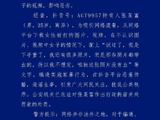 海南文昌警方通报：男子编造殴打妻子视频被行拘