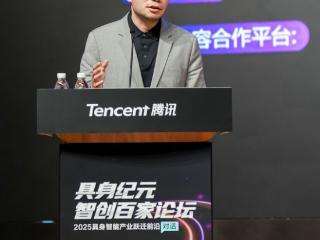 腾讯云姚一兆：用全栈AI助力具身智能赛道加速发展
