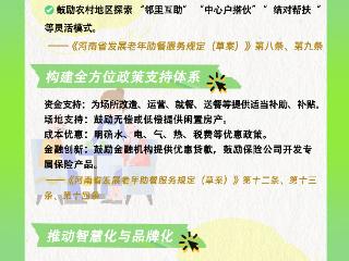 为老人幸福“加餐” 河南为“一餐热饭”专门立法丨长图
