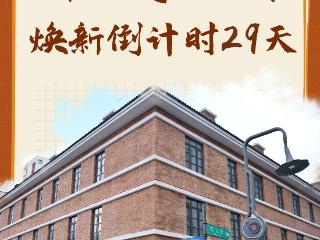 丰乐剧场归来倒计时29天