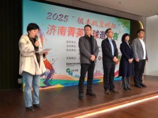 2025“银丰玖玺城杯”济南菁英网球邀请赛圆满收官