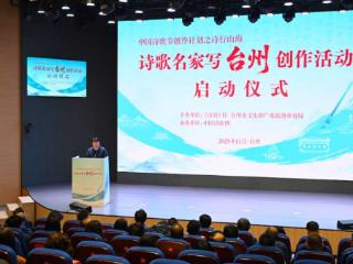 第八届中国诗歌节将在台州举办 “诗歌名家写台州创作活动”启动