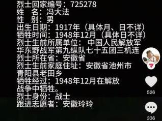 让牺牲77年烈士魂归故土 热心志愿者欲帮池州籍烈士找到后人