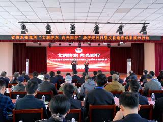 山东省济东强制隔离戒毒所举办“文润济东 向光而行”场所开放日暨文化建设成果展示活动