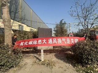 临沭县青云镇：“三抓三防”筑牢冬季取暖安全屏障