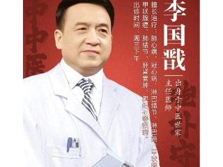 北京正中堂中医医院李国戬：中医如何调理结石