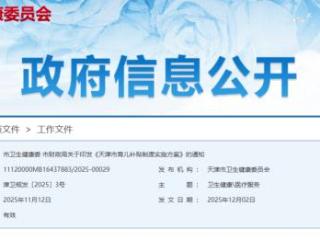 天津育儿补贴方案发布！ 扫码阅读手机版