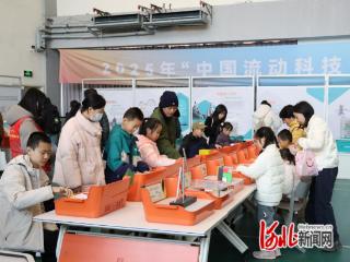 秦皇岛市北戴河区举行“中国流动科技馆”巡展活动