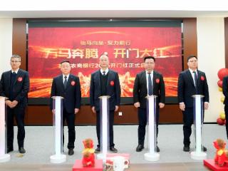 高淳农商银行召开2026年“开门红”启动大会