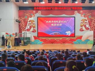 追随光影足迹 红领巾逐光心向党 ——永丰县“红领巾的光影记忆”爱国主义教育观影活动