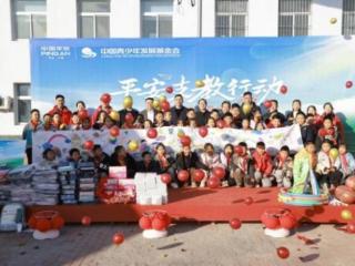 “与希望同行”平安产险希望小学支教行动启幕