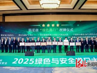 曹妃甸储运获中国港口协会四星级“绿色港口”授牌