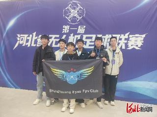 石家庄交通运输学校学子在省无人机足球联赛中获佳绩