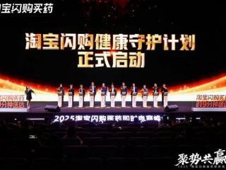 葵花药业×淘宝闪购签署战略合作：共探“AI+超级入口”下的医药即时零售新范式