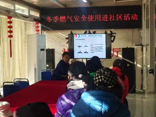 冬季燃气安全宣传 筑牢居民安全防线