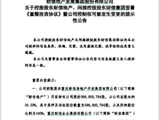 又是那个“80后”大佬！财信发展“一字”涨停