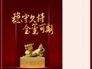 合众众稳金玺（2026）重磅上市