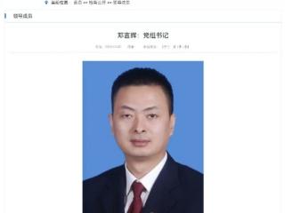 邓言辉已任黄山市人民检察院党组书记