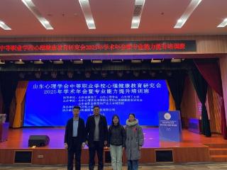 从“心”出发 守护成长——济南市莱芜职业中等专业学校心理健康教育工作再获佳绩