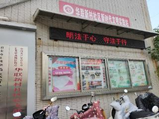 “宪”入人心润万家 普法惠民促和谐