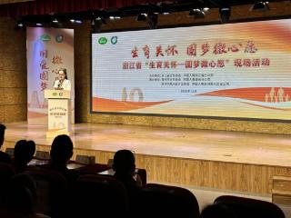 2025年浙江省“生育关怀—圆梦微心愿”现场活动在湖州举行