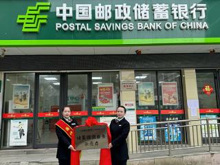 邮储银行黔西南州分行积极推进储蓄国债服务示范点建设