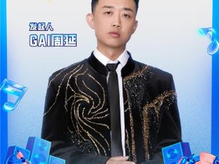 支付宝&种梦音乐D.M.G“校园歌手大赛”报名启动 GAI周延担任发起人