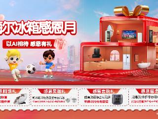 寻找海尔冰箱最美老用户，山东这些地方享免费换新机！