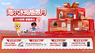 寻找海尔冰箱最美老用户,山东这些地方享免费换新机！