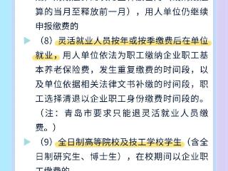 人社政策“周周讲”第三十三期 | 山东省企业职工基本养老保险费退费经办规程（试行）解读