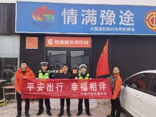 平安产险许昌中支联合许昌交警开展网约车司机 交通安全宣导，共筑出行“平安防线”