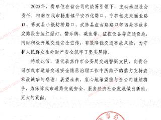 平安产险焦作中心支公司获焦作市公安局交通警察支队感谢信